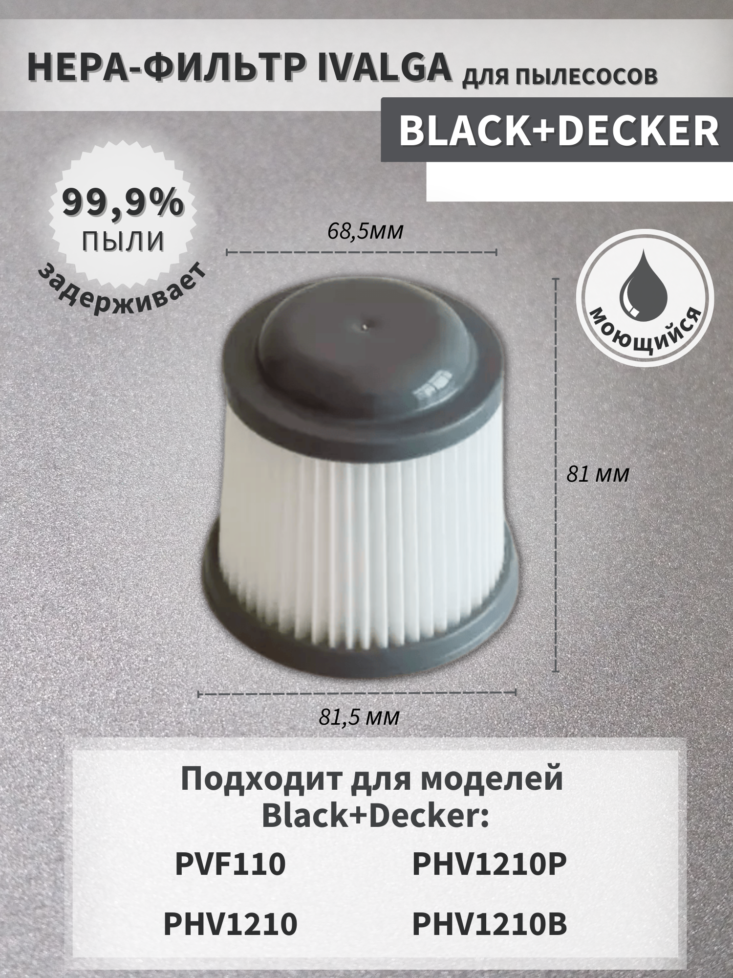 Фильтр для пылесоса Black Decker Pvf110 Phv1210 Phv1210P Phv1210B