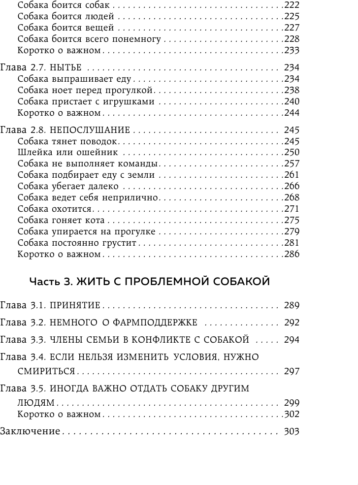 Гладь, люби, хвали 2. Срочное руководство по решению собачьих проблем (от авторов бестселлера Гладь, люби, хвали) - фото №9