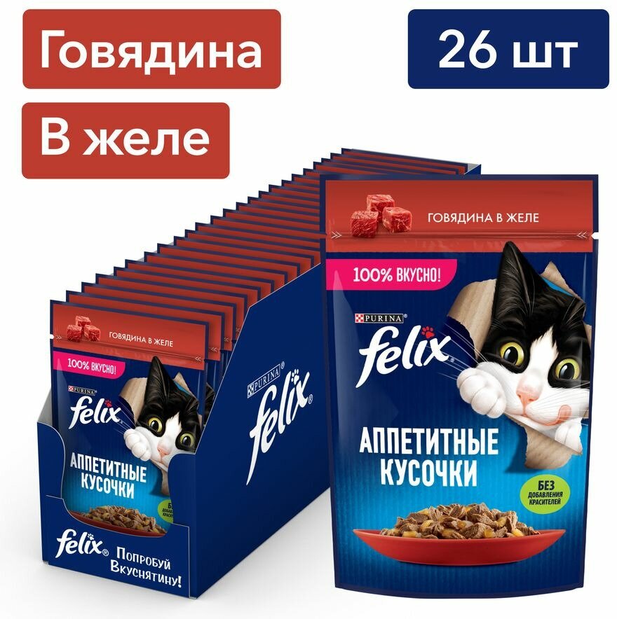 Felix Аппетитные кусочки полнорационный влажный корм для кошек, с говядиной, кусочки в желе, в паучах - 75 г х 26 шт