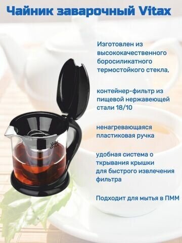 Чайник заварочный Vitax из жаропрочного стекла с ситечком, для заваривания чая и трав объемом 1 литр. - фотография № 2