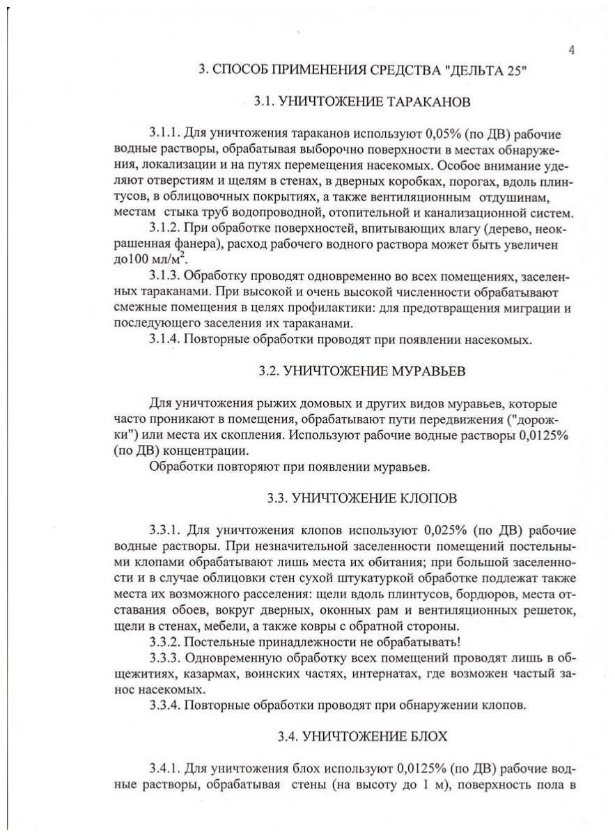 Атом (Дельта 25) 2 г - средство от тараканов, блох, клопов, муравьев, мух и комаров. - фотография № 4