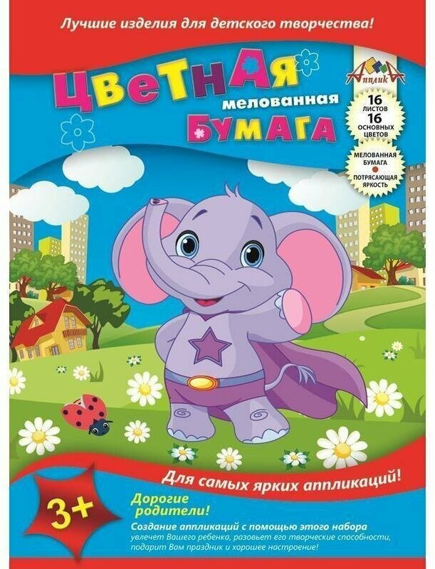 Бумага цветная мелованная Яркий город, А4, 16 листов, 16 цветов АппликА - фото №10