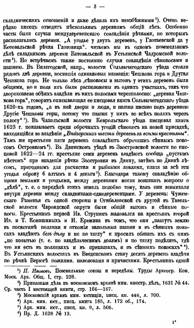 Книга Земское Самоуправление на Русском Севере В Xvii В. том 2, Деятельность Земского М... - фото №4