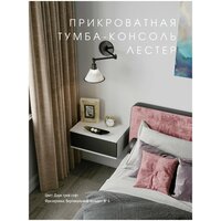 Прикроватная тумба-консоль "Лестер" Даркгрей, темно-серый