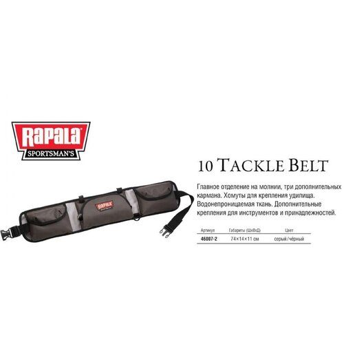 Пояс Rapala Sportsman's Tackle Bag сумка rapala art sportsman 10 tackle belt серая