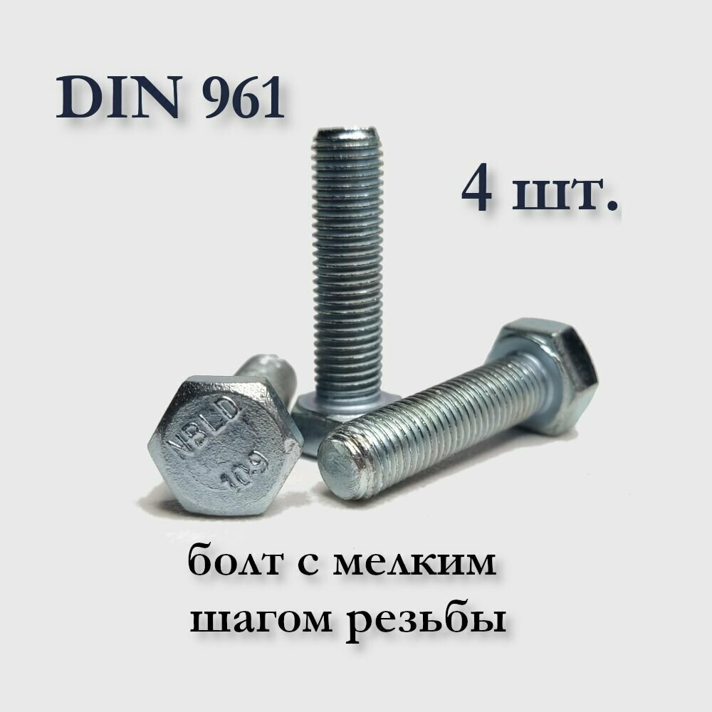 Болт DIN 961 М8х1х50 с мелким шагом, оцинкованный, 4 шт.