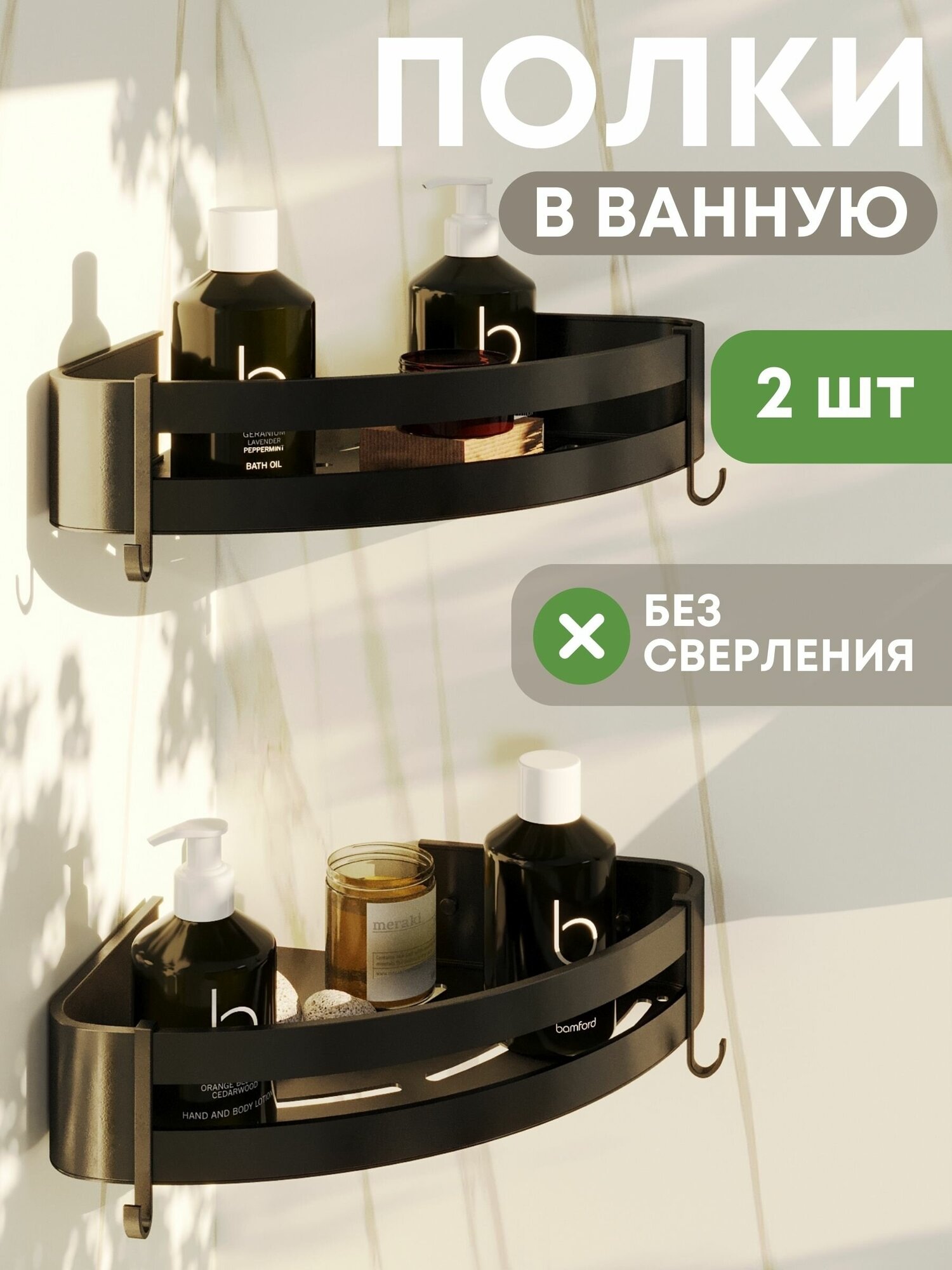 Полка для ванной комнаты, кухни, угловая A-PORTE HOME, черная, 2 штуки