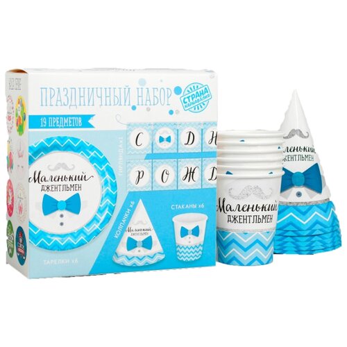 фото Набор бумажной посуды «с днём рождения. маленький джентльмен», 6 тарелок, 6 стаканов, 6 колпаков, 1 гирлянда страна карнавалия