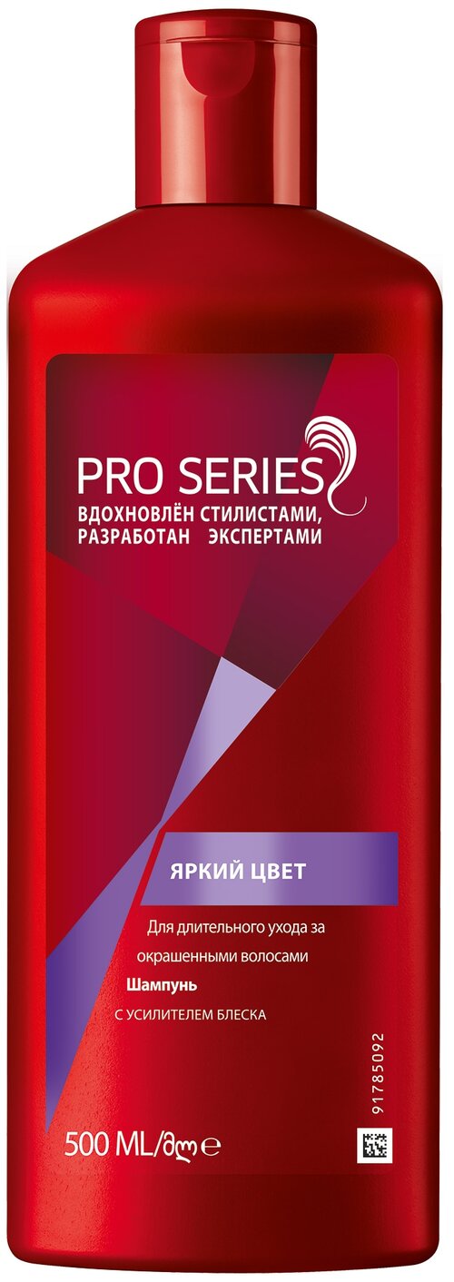 Pro Series шампунь Яркий цвет, 500 мл