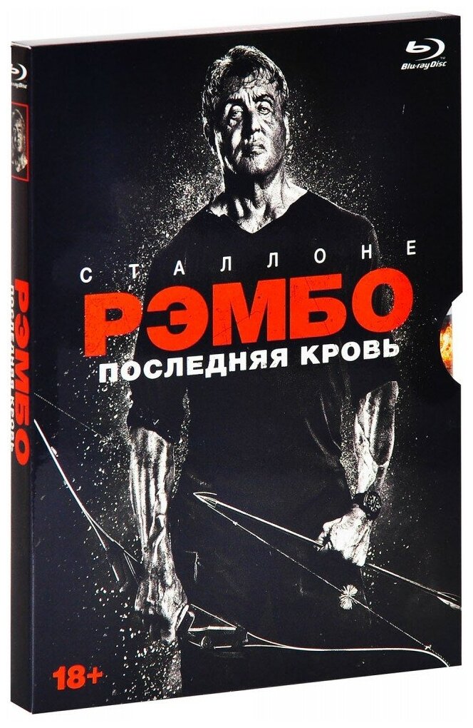 Рэмбо: Последняя кровь (Blu-Ray)