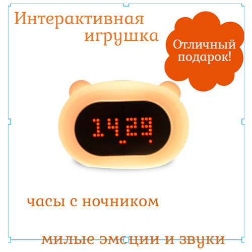 Интерактивные часы-будильник с подсветкой, игрушка с эмоциями Animal clock