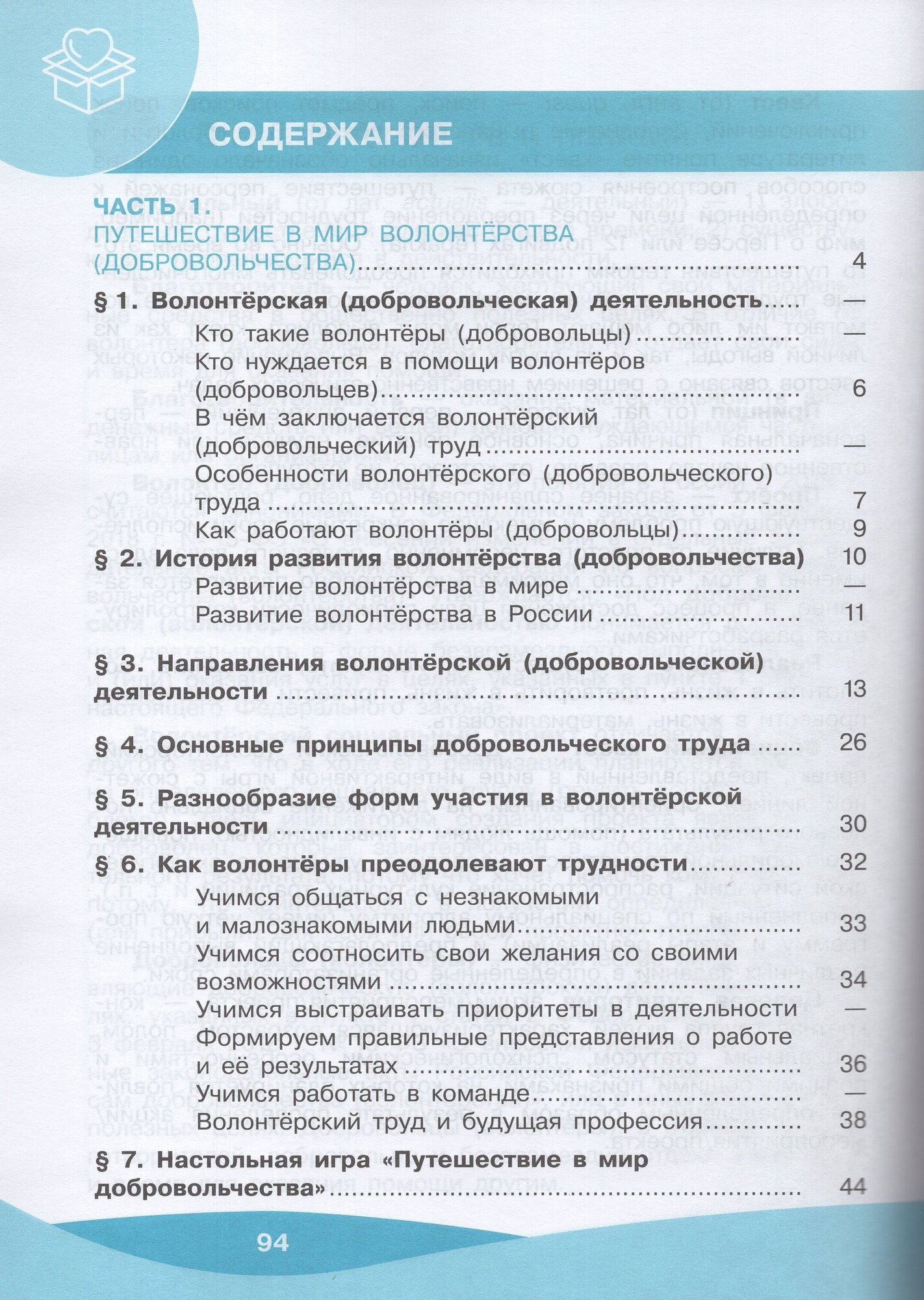 Общественно-научные предметы. Школа волонтёра. 10-11 класс. Учебник - фото №3