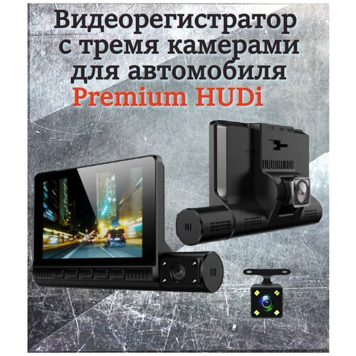 Автомобильный видеорегистратор CAROVER c 3 камерами / регистратор с сенсорным экраном HDisplay /1080P/ G-датчик