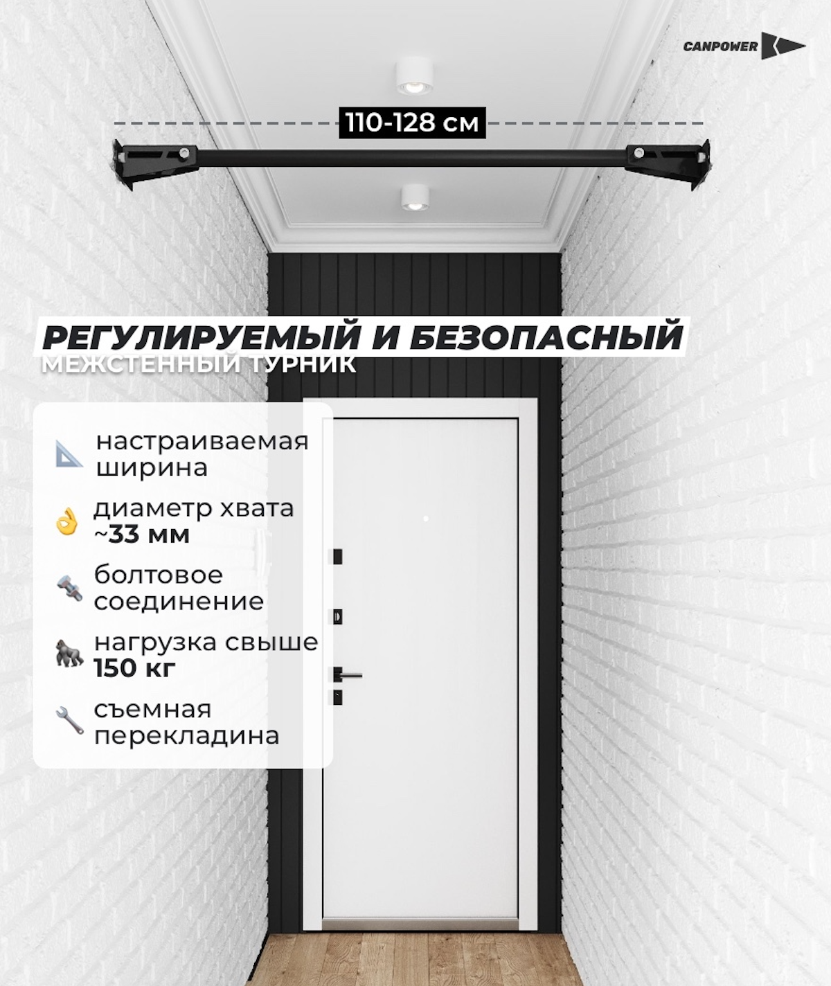 Межстенный турник CANPOWER (ширина коридора 110-128 см)/Турник для подтягиваний/Для дома и улицы/Черный цвет