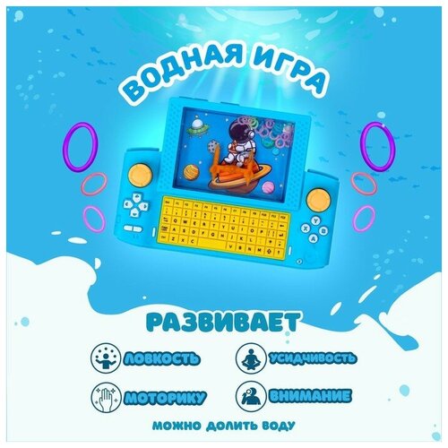 водная игра джойстик цвета микс Водная игра «Космонавт», цвета микс