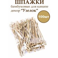 Шпажки для канапе из бамбука, h=12 см, 100 шт