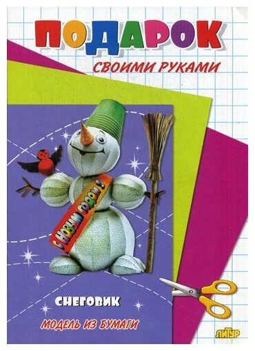 Снеговик - фото №1
