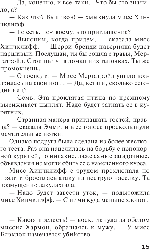 Объявлено убийство (Кристи Агата) - фото №11