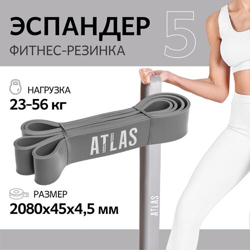 Эспандер для фитнеса ATLAS, 23-56кг, резинка, латекс, серый