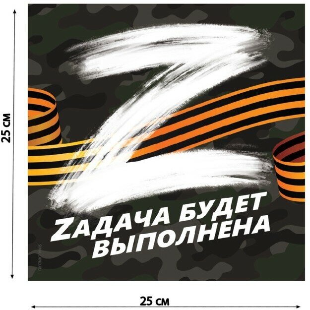 Наклейка на автомобиль патриотическая "Камуфляж", 25 х 25 см.