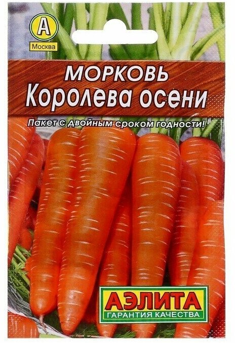 Семена Морковь 