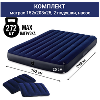 Матрас надувной двуспальный синий 152 х 203 х 25 см. INTEX, насос ручной, 2 подушки