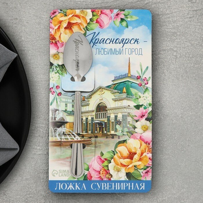 Ложка с гравировкой на открытке «Красноярск», 3 х 14 см