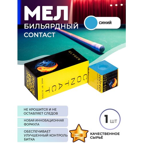 Мел Glygen Contact (синий)