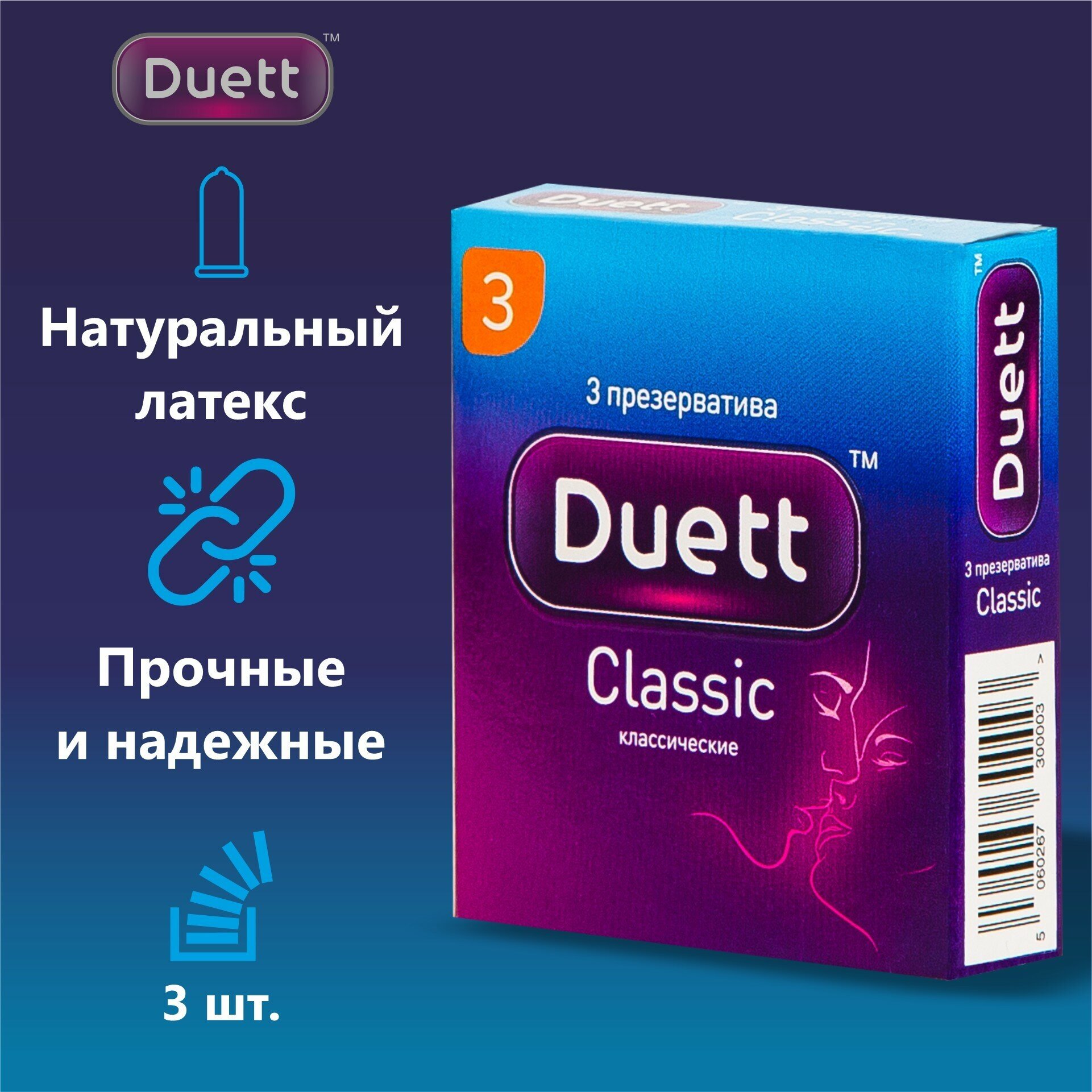 Презервативы DUETT classic 3 шт.