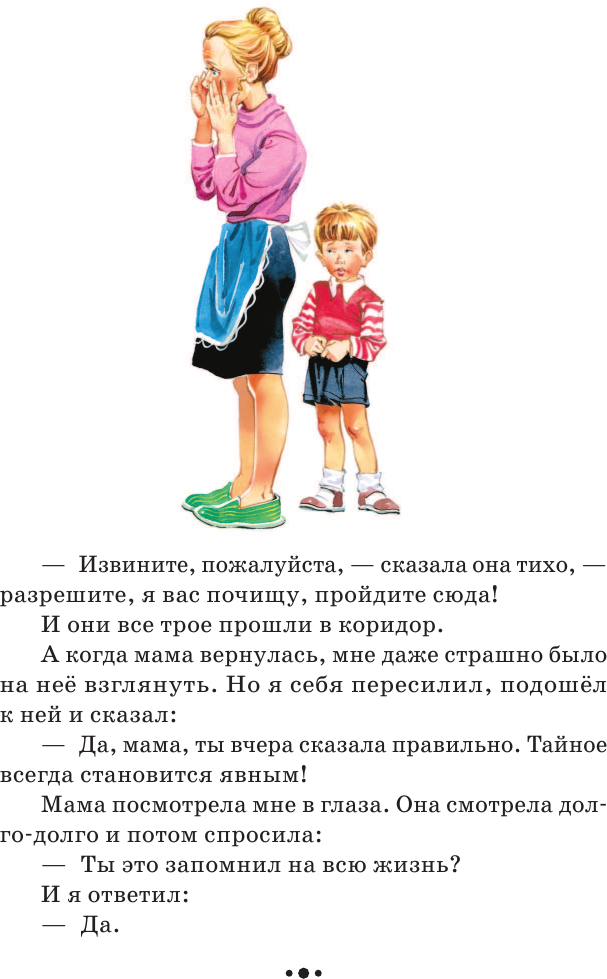 Тайное становится явным. Рассказы (ил. В. Канивца) - фото №18