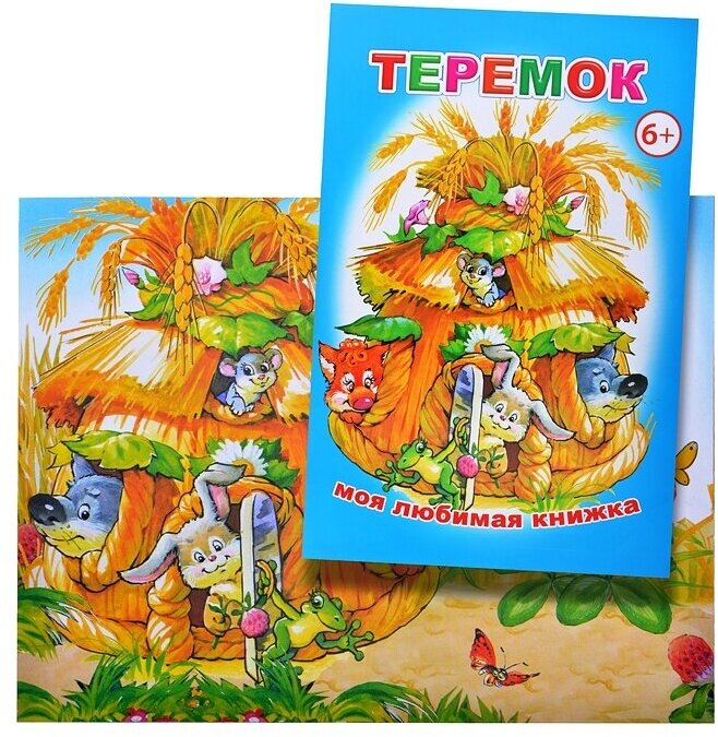 Книга Леда Теремок (683-2)