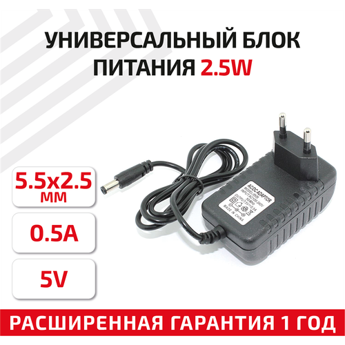 Блок питания (сетевой адаптер) 5В, 0.5A, 5.5x2.5мм, черный