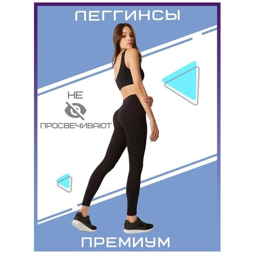 Легинсы Base Shop Базовая коллекция