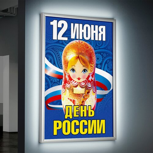 Лайтбокс (lightbox), светящийся короб на День России / А-2 (42x60 см.)