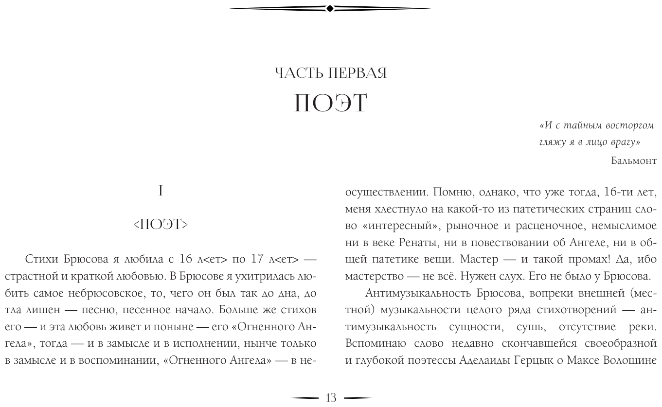 Живое о живом (Цветаева Марина Ивановна) - фото №6
