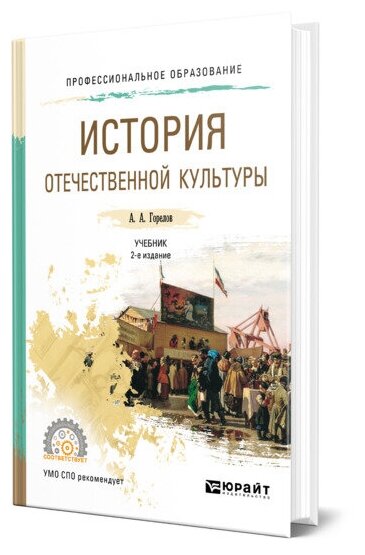 История отечественной культуры