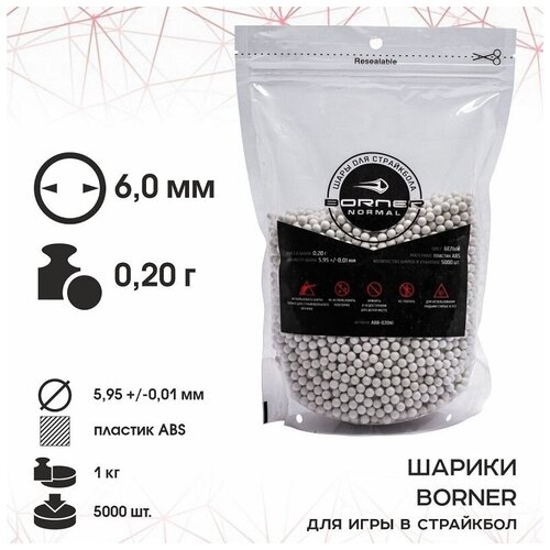 Шарики пластиковые Borner для игры в страйкбол, 0.20г, 1кг, 5000шт, пластиковые