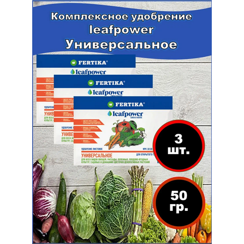 Удобрение FERTIKA Leaf Power Универсальное, 0.15 кг, 3 уп.