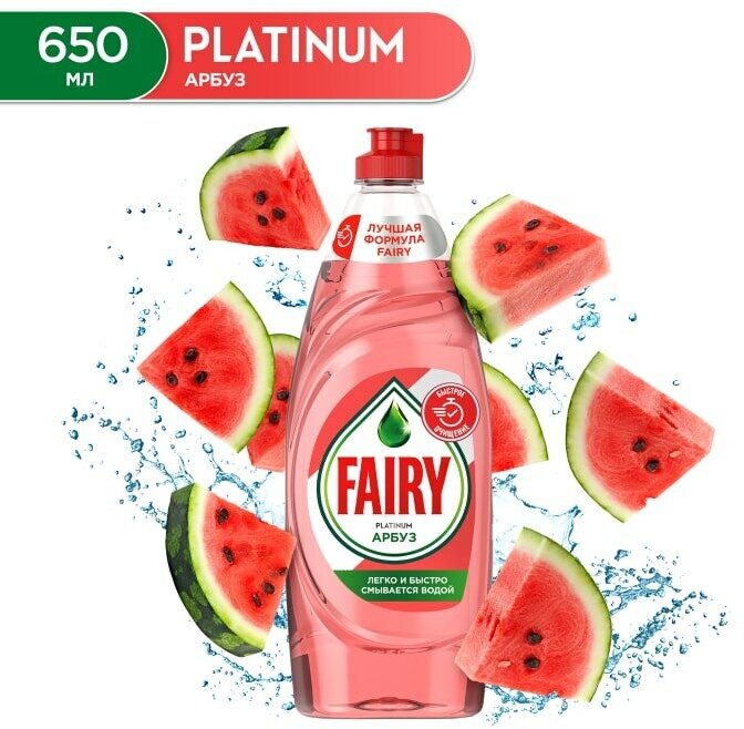 Средство для мытья посуды Fairy Platinum Арбуз 650мл