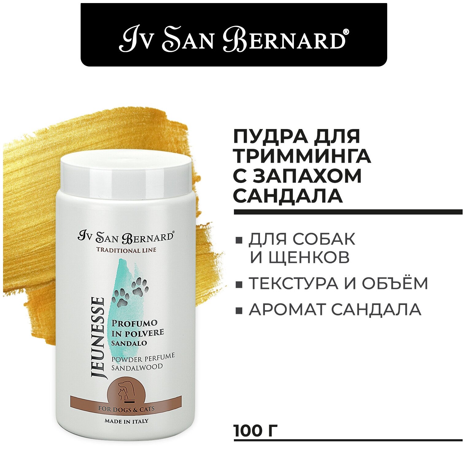 Пудра Iv San Bernard Traditional Line Jeunesse для тримминга с запахом сандала 80 г