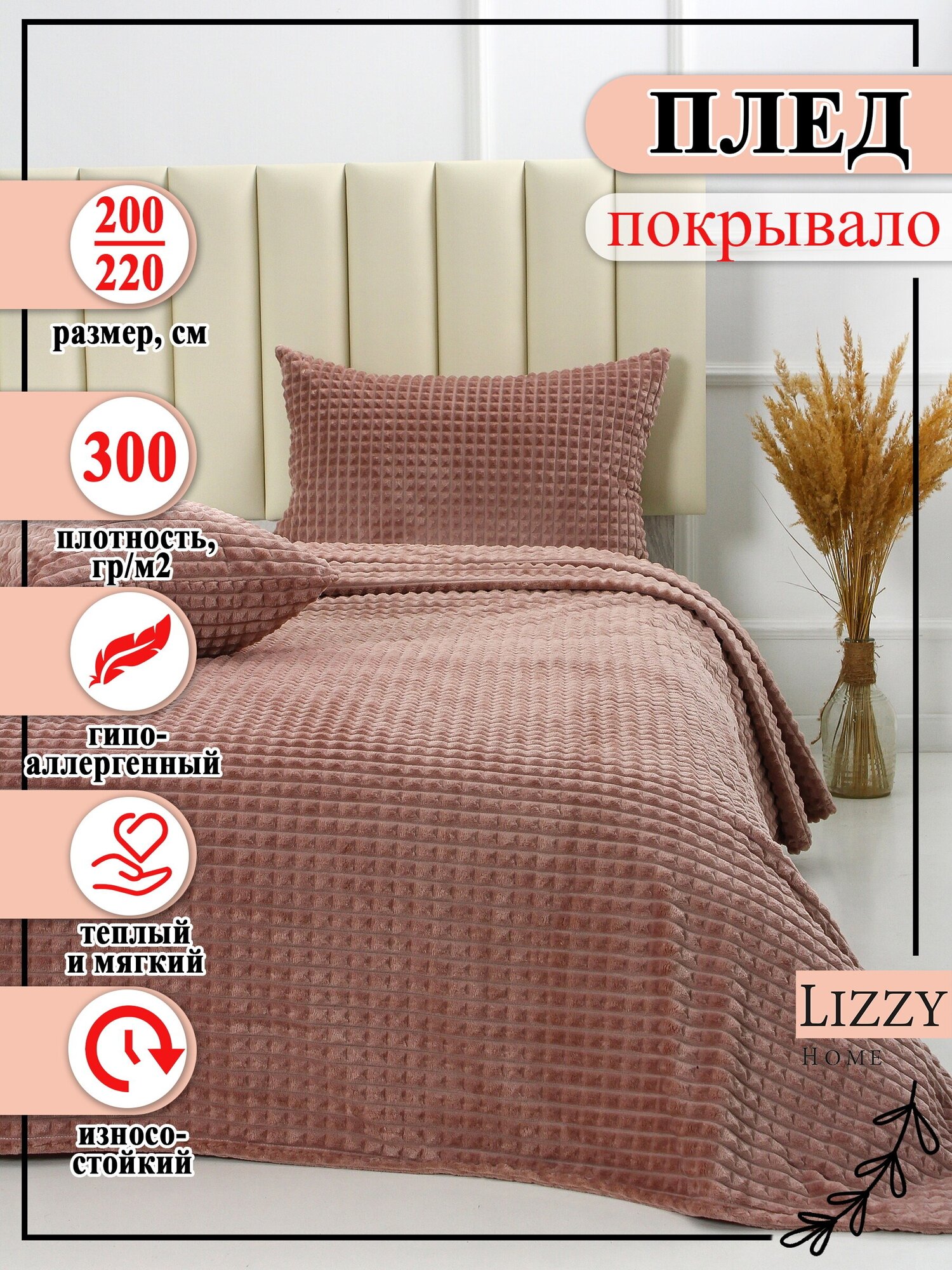 Покрывало-плед Lizzy Home велсофт цв. мокко 200*220 см - фотография № 1