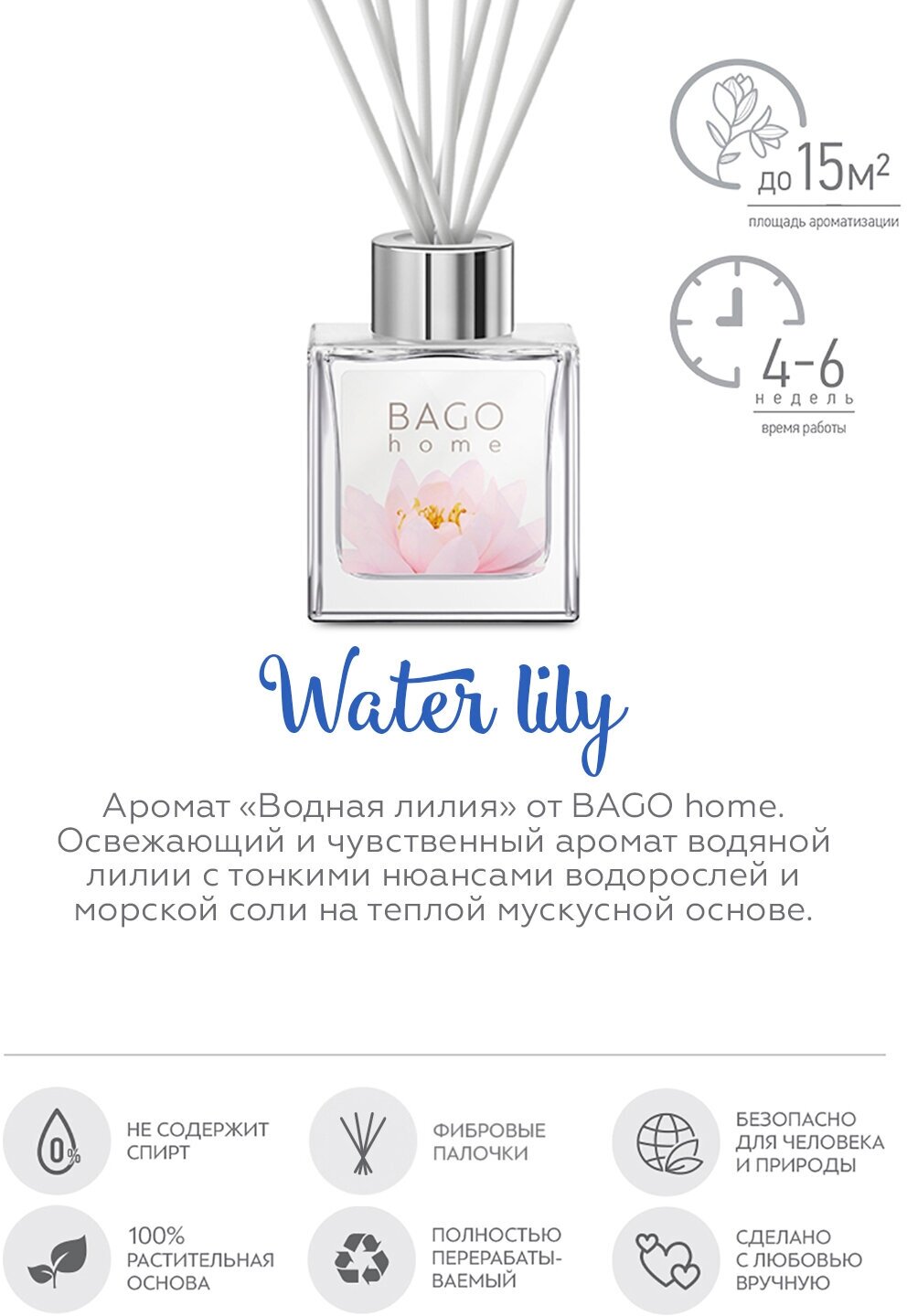 Диффузор ароматический мини BAGO home Ориджиналс. Водяная лилия - фото №4