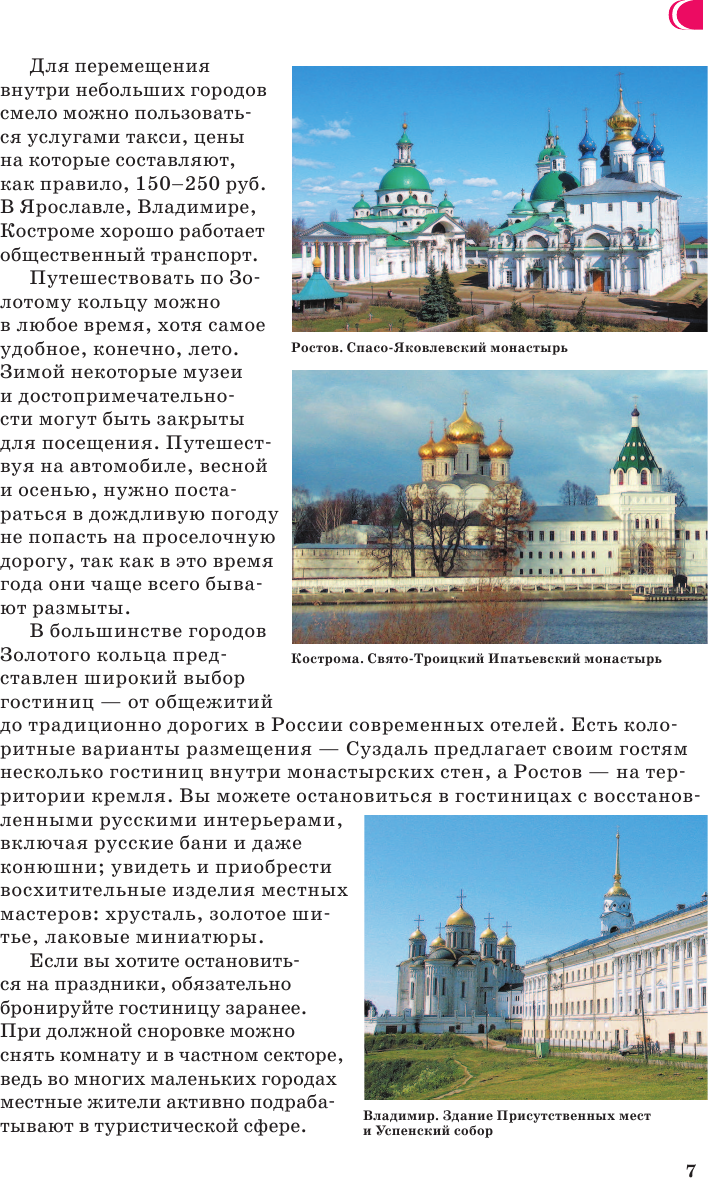 Золотое кольцо. Маршруты для путешествий - фото №6