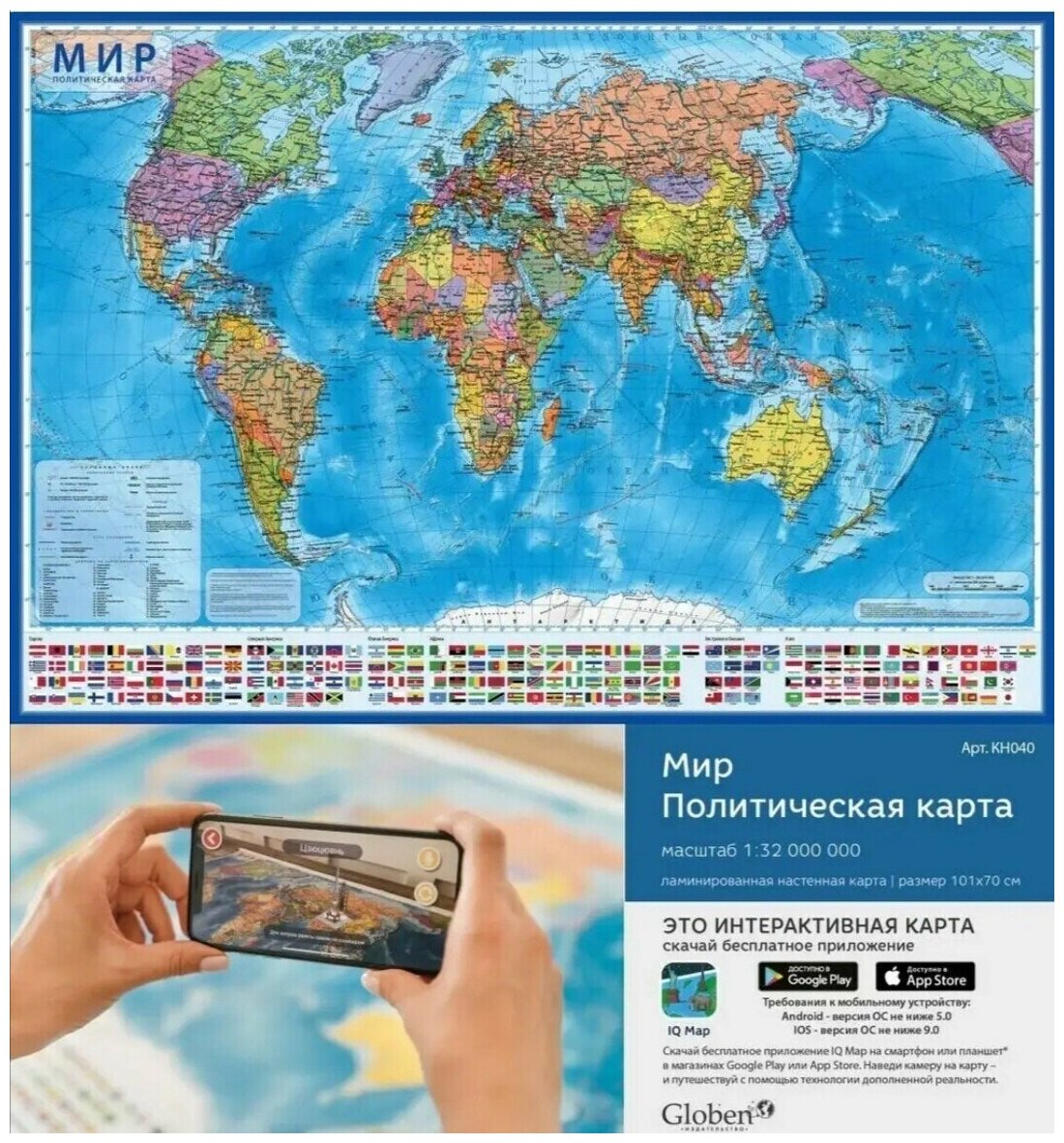 Карта мира настенная политическая 101*70 1:32 с флагами интерактивная ламинированная Новая арт КН040 - фотография № 5