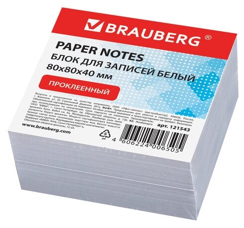 Блок для записей BRAUBERG проклеенный, куб 8*8*4 см, белый, белизна 90-92%, 121543