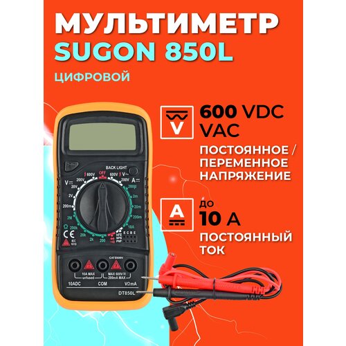 Мультиметр цифровой 600 VDC, 600 VAC до 10 А Sugon 850L/Ампервольтомметр/Мультиметр с прозвонкойтр Sugon 850L