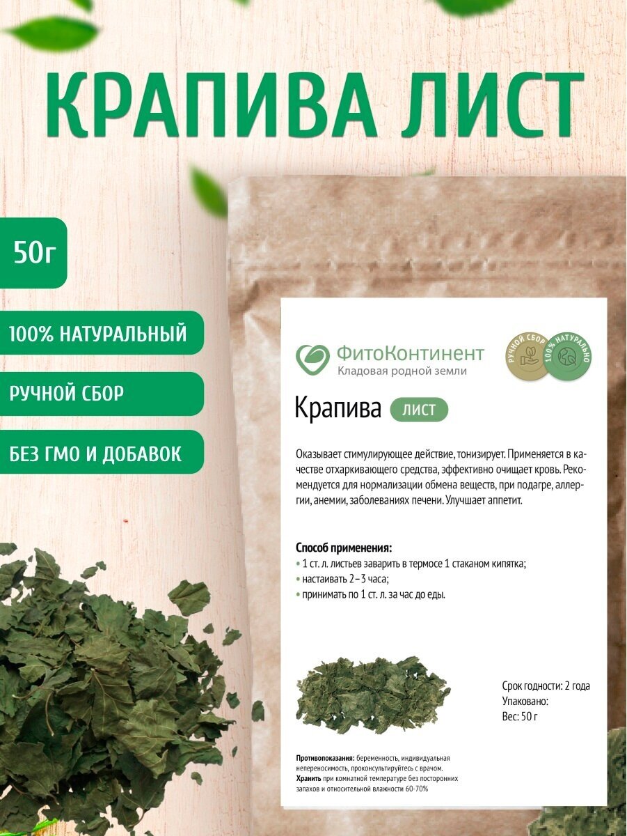 Крапива (листья) 50 гр