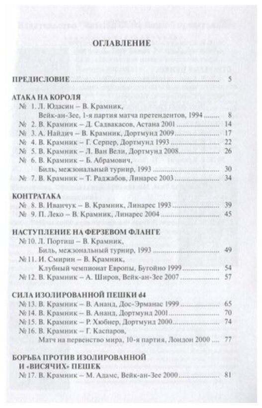 Шахматная школа Владимира Крамника - фото №3