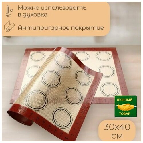 Антипригарный многоразовый силиконовый коврик для выпечки макарун, эклеров, печенья. 30х40 см