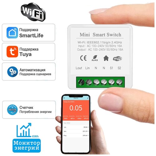 Мини WiFi переключатель реле Tuya с мониторингом энергии.